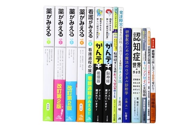 医学書・医学専門書、薬学の教科書・専門書等の買取