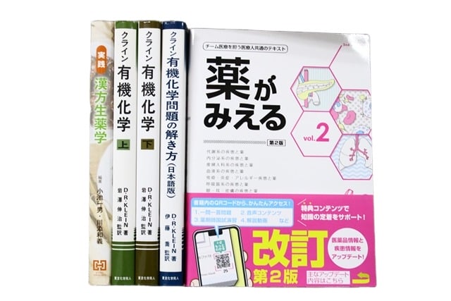 医学書・医学専門書、薬学の教科書・専門書等の買取