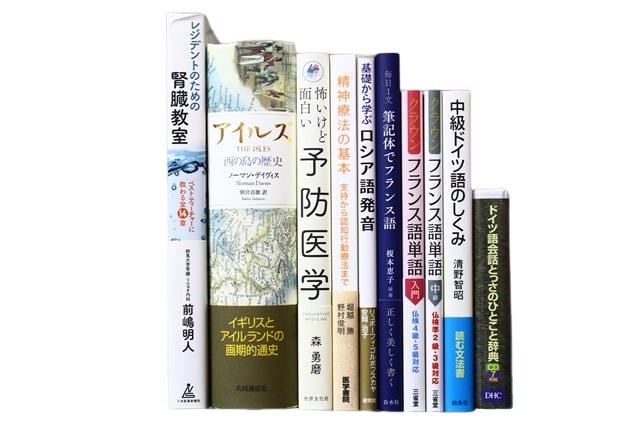 医学書・医学専門書、語学の教科書・専門書等の買取