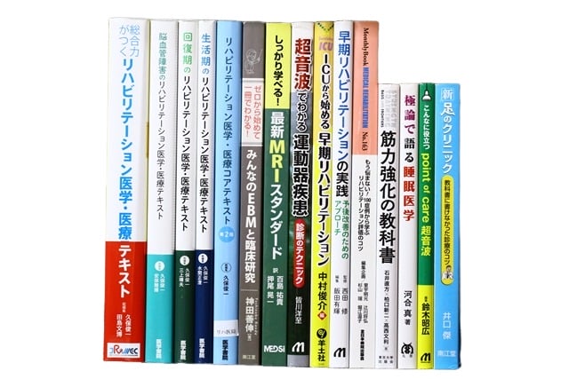 医学書・医学専門書、理学療法・作業療法・運動療法・リハビリテーションの教科書・専門書等の買取