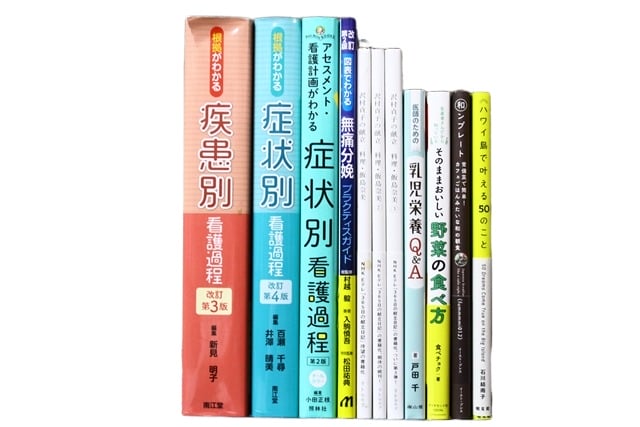 医学書・医学専門書、看護学の教科書・専門書等の買取