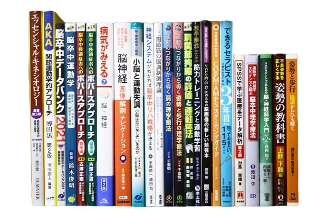 医学書・医学専門書、理学療法・作業療法・運動療法・リハビリテーションの教科書・専門書等の買取