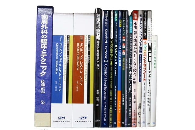 医学書・医学専門書、歯科学の教科書・専門書等の買取