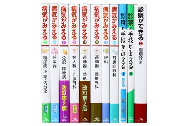医学書・医学専門書、薬学の教科書・専門書等の買取