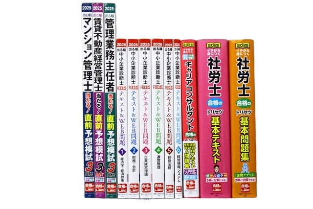 資格試験参考書・問題集の買取