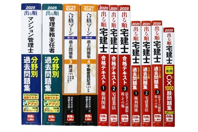資格試験参考書・問題集の買取