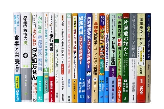 医学書・医学専門書、内科学の教科書・専門書等の買取