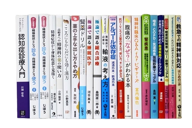医学書・医学専門書、内科学の教科書・専門書等の買取
