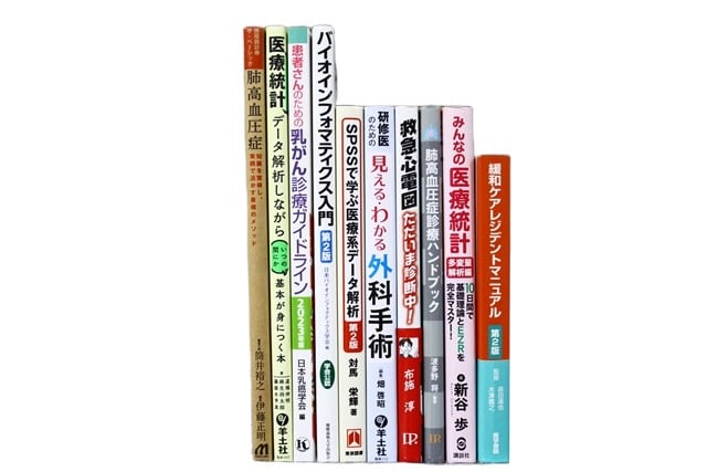 医学書・医学専門書、統計学の教科書・専門書等の買取