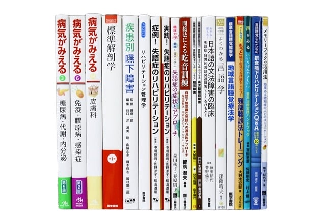 医学書・医学専門書、解剖学・理学療法・作業療法・運動療法・リハビリテーションの教科書・専門書等の買取