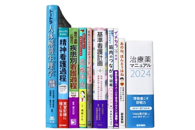医学書・医学専門書、看護学の教科書・専門書等の買取