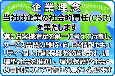 企業理念