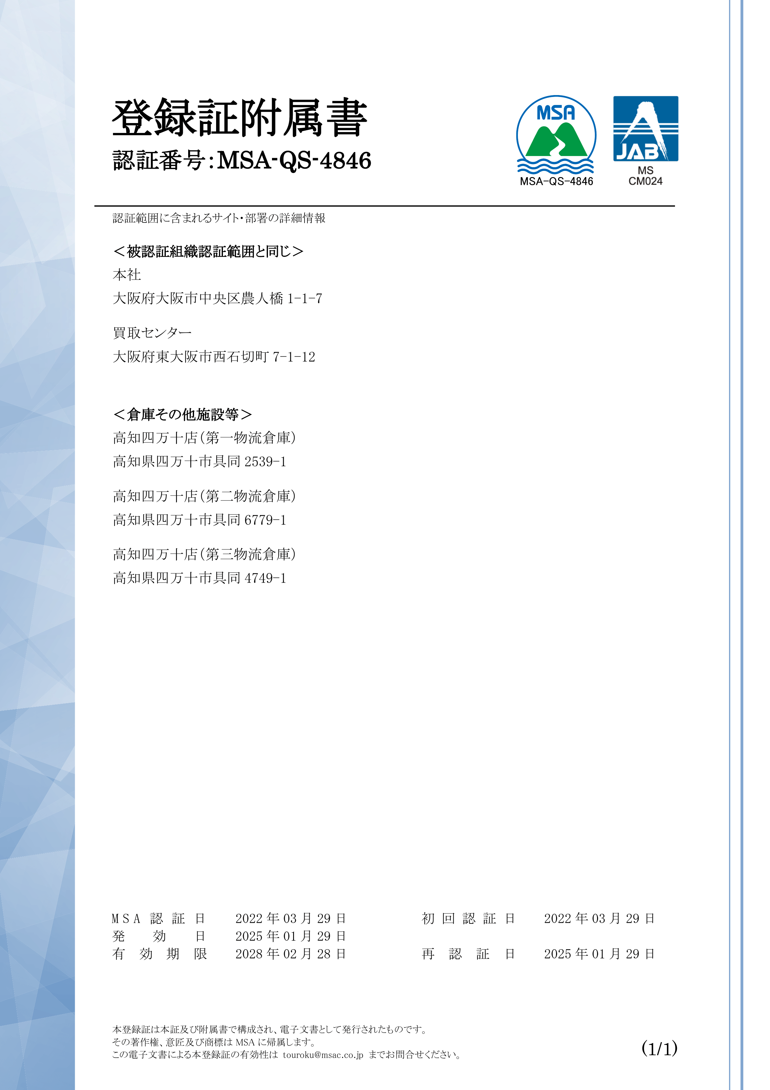 ISO 9001(品質マネジメントシステム)登録証