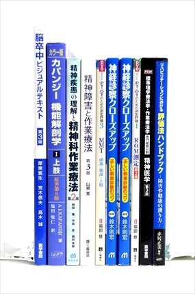 医学書・医学専門書、理学療法・作業療法・運動療法・リハビリテーションの教科書・専門書の買取