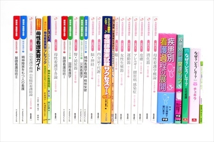 医学書・医学専門書・看護学の教科書・専門書の買取