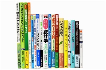 医学書・医学専門書の買取