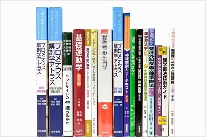 医学書・医学専門書、理学療法・作業療法・運動療法・リハビリテーションの教科書・専門書の買取