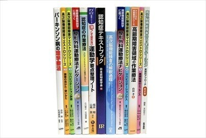 医学書・医学専門書、運動療法・作業療法・リハビリテーションの教科書・専門書の買取