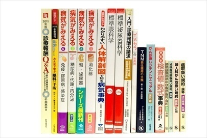 医学書・医学専門書の買取