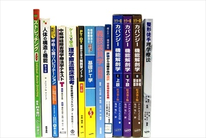 医学書・医学専門書、理学療法・作業療法・運動療法・リハビリテーションの教科書・専門書の買取