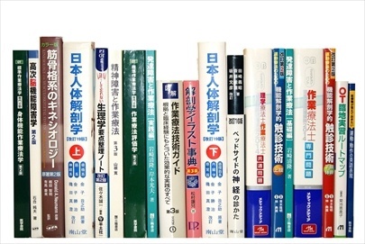 医学書・医学専門書、理学療法・作業療法・運動療法・リハビリテーションの教科書・専門書の買取