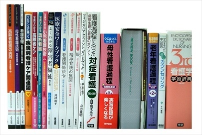 医学書・医学専門書、看護学の教科書・専門書の買取