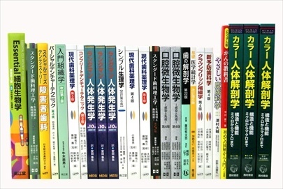 医学書・医学専門書の買取