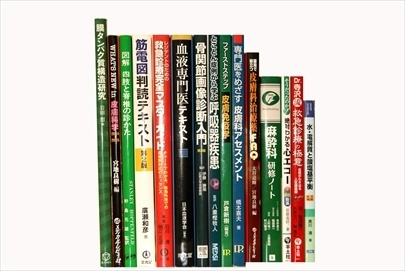 医学書・医学専門書の買取