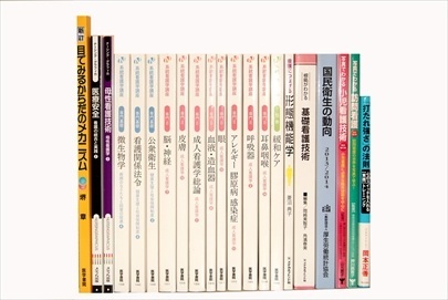 医学書・医学専門書、看護学の教科書・専門書の買取