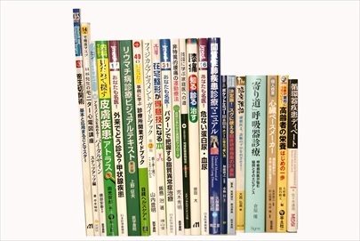 医学書・医学専門書の買取