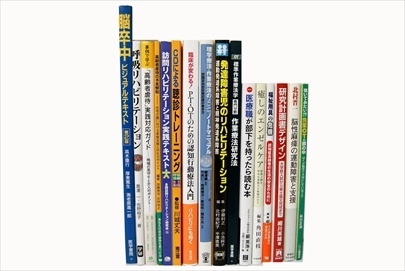 医学書・医学専門書、理学療法・作業療法・運動療法・リハビリテーションの教科書・専門書の買取