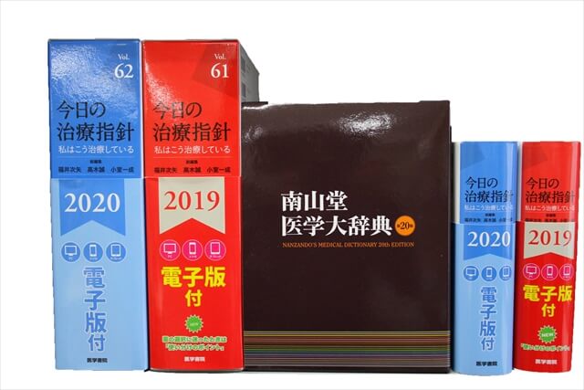 医学書・医学専門書、薬学の教科書・専門書の買取