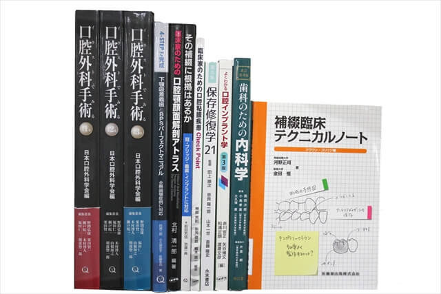 医学書・医学専門書の買取