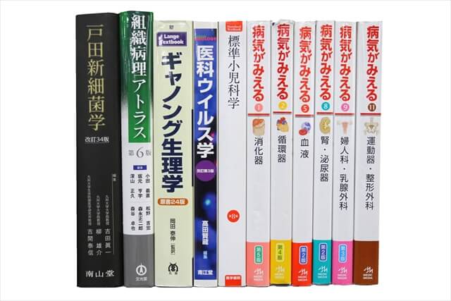 医学書・医学専門書の買取