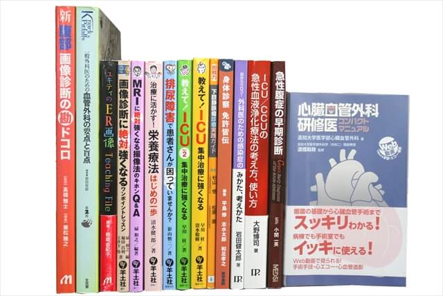 医学書・医学専門書の買取