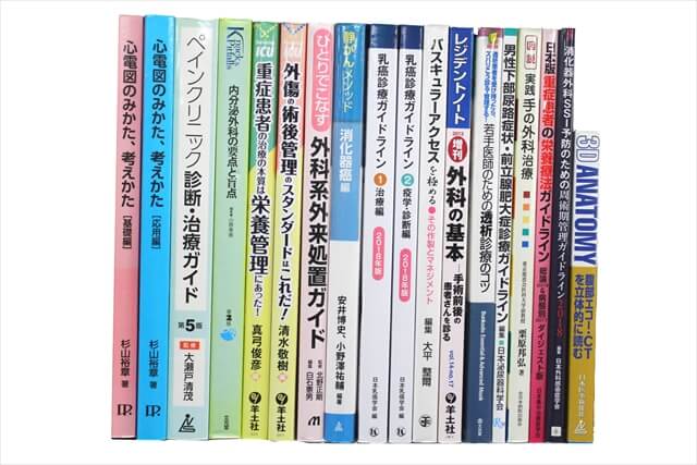 医学書・医学専門書の買取