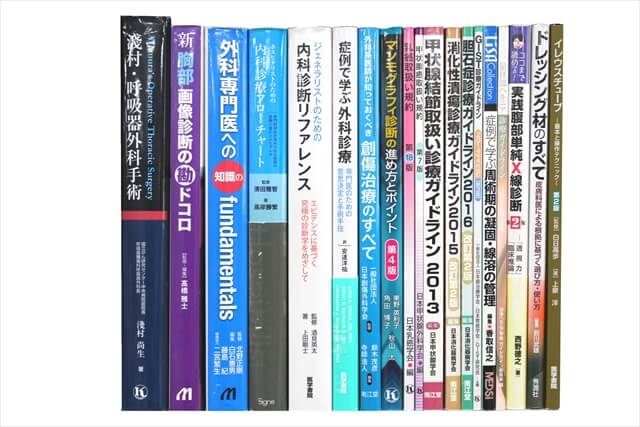 医学書・医学専門書の買取