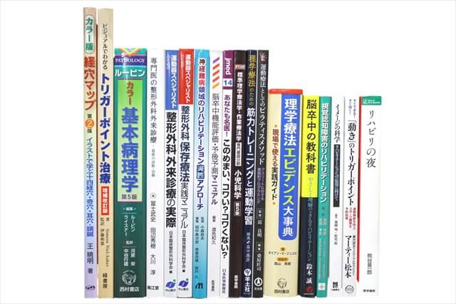 医学書・医学専門書、理学療法・作業療法・運動療法・リハビリテーションの教科書・専門書の買取