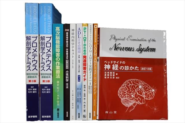 医学書・医学専門書、解剖学・理学療法・作業療法・運動療法・リハビリテーションの教科書・専門書の買取