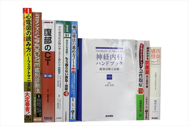 医学書・医学専門書の買取