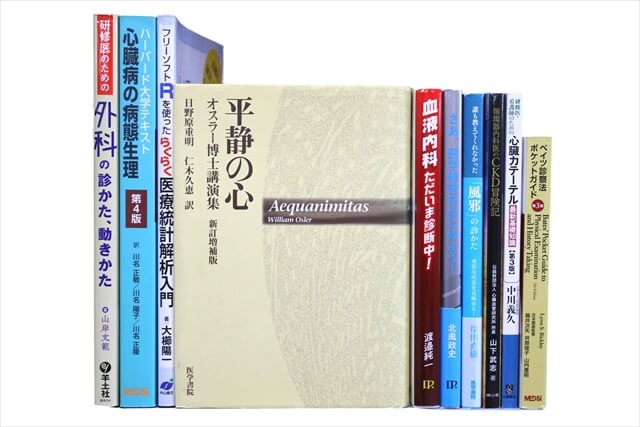 医学書・医学専門書の買取
