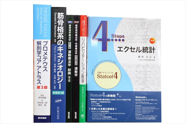 医学書・医学専門書、統計学・経営学の教科書・専門書の買取