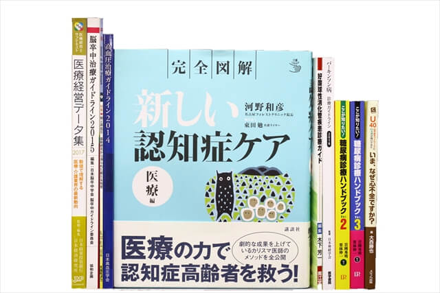 医学書・医学専門書、統計学・経営学の教科書・専門書の買取