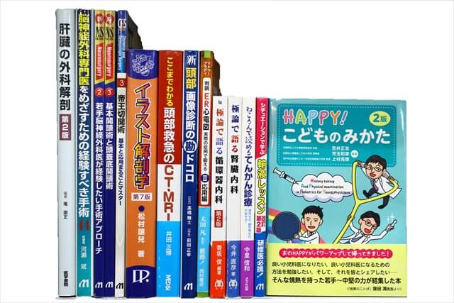 医学書・医学専門書、解剖学の教科書・専門書の買取