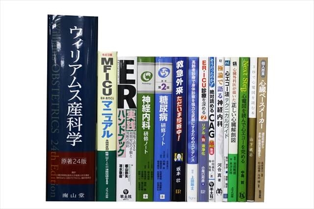 医学書・医学専門書の買取