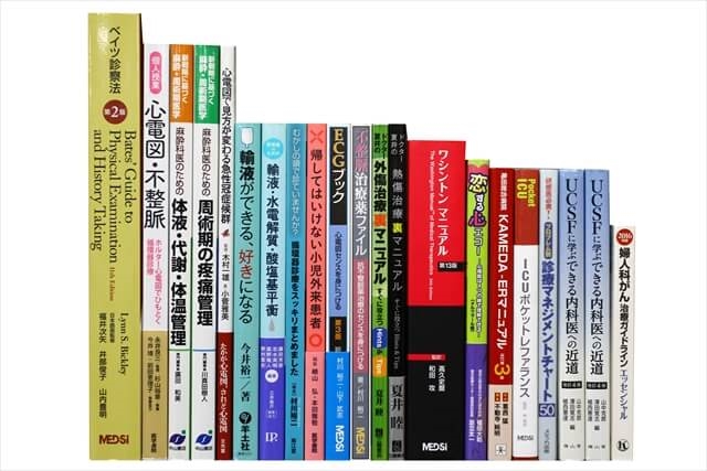 医学書・医学専門書の買取