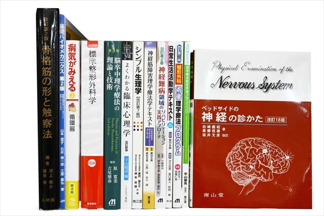 医学書・医学専門書の買取