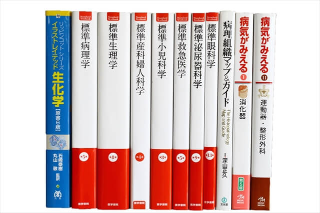 医学書・医学専門書の買取
