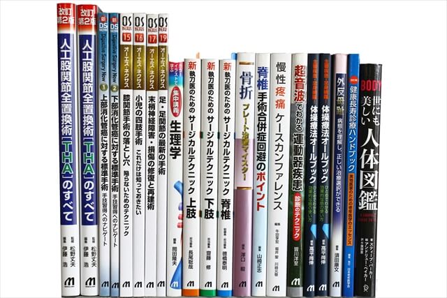 医学書・医学専門書の買取