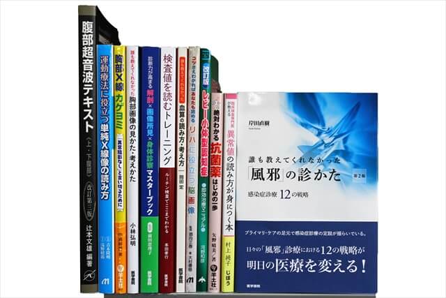 医学書・医学専門書の買取
